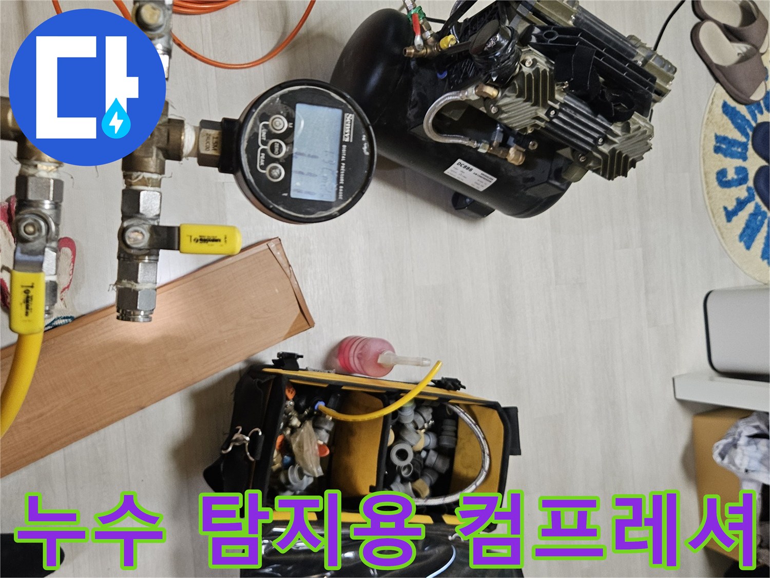 배관 압력 검사를 위해 준비된 공기압 주입 장비 세트