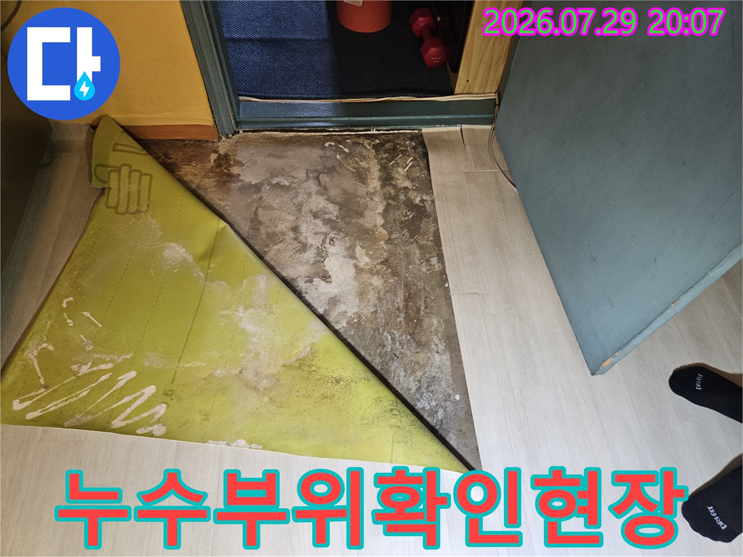 오염된 벽면과 파란색 배관이 드러난 공사 현장 모습