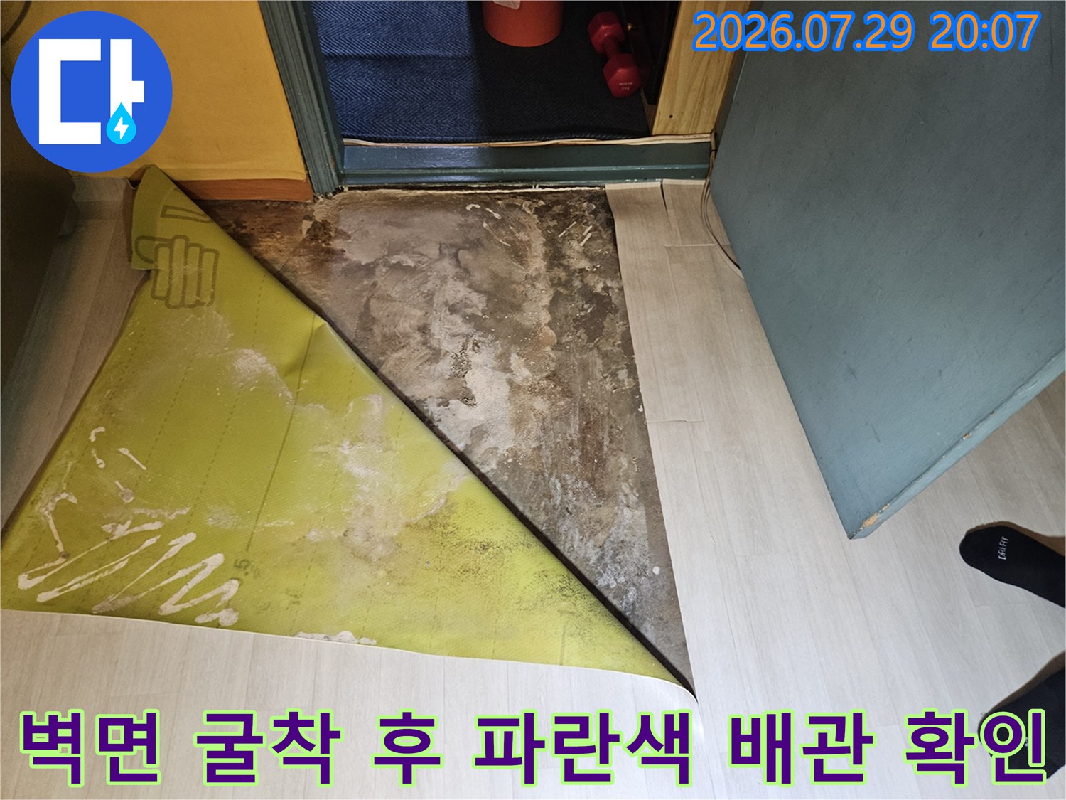 파손된 파란색 온수 배관과 누수가 발생한 부위의 상세도