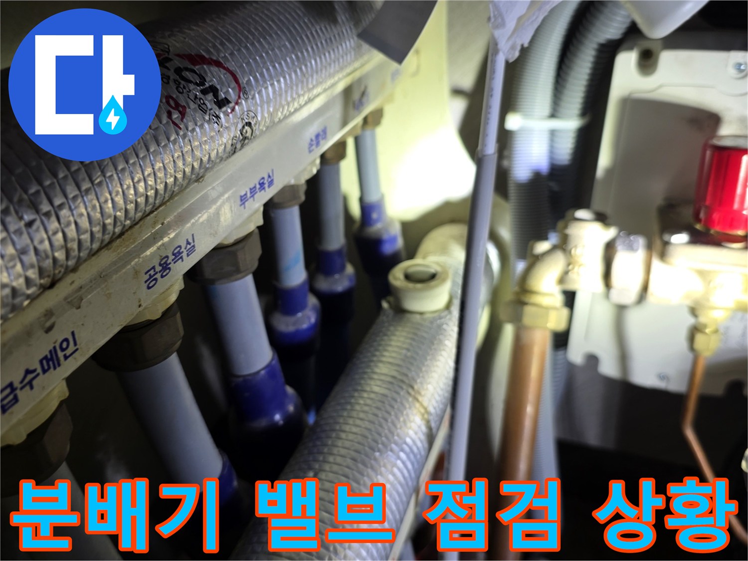 싱크대 분배기-물샘이 발생하는 밸브 연결 부위 근접 촬영