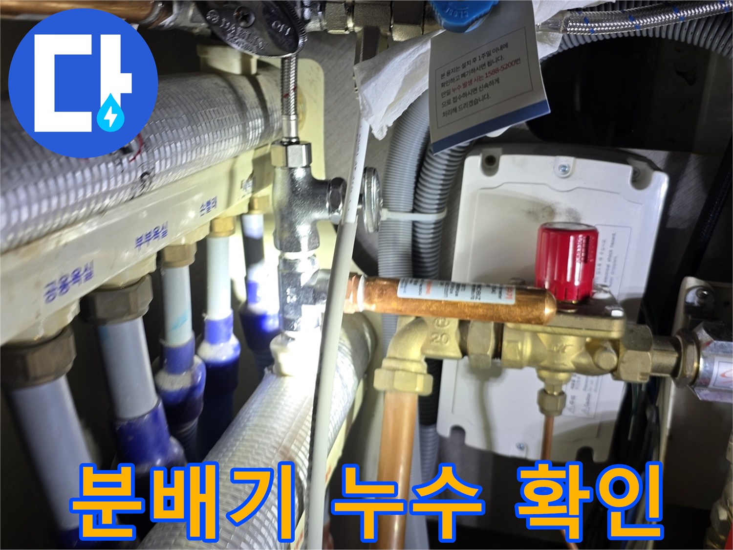 싱크대 분배기 연결 부위의 물샘 현상 및 배관 상태 촬영