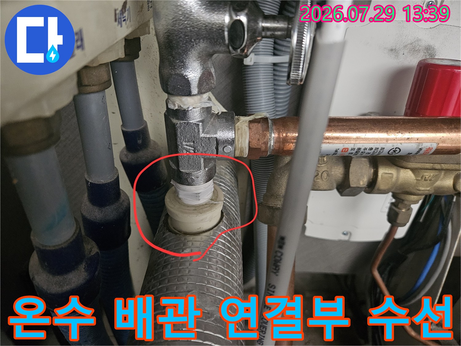 싱크대 하부 온수 밸브 및 배관 누수 부위의 보수 작업