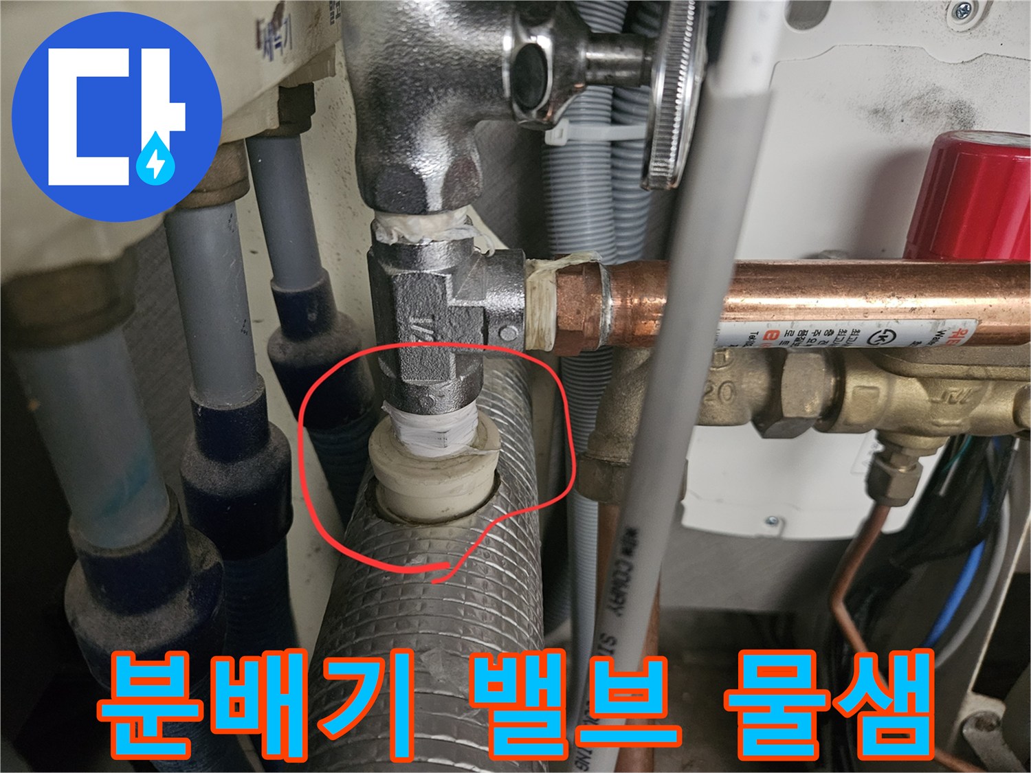온수-밸브-배관-접합-지점-누수-발견