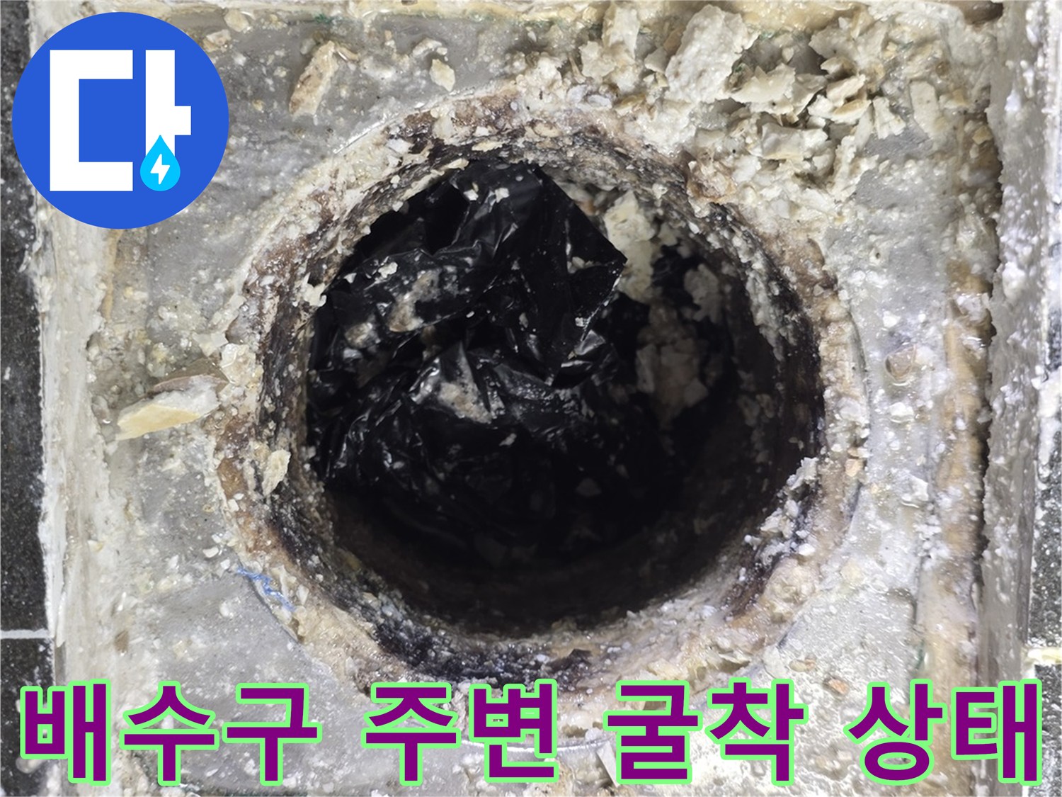 시흥 정왕동 현장 하수구 유가 내부 누수 부위