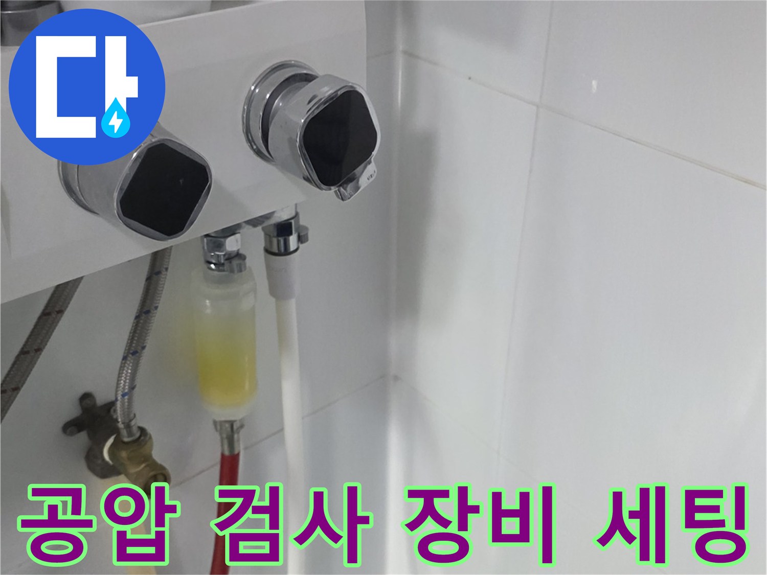 정밀한 누수 탐지를 위해-연결된 배관 압력계