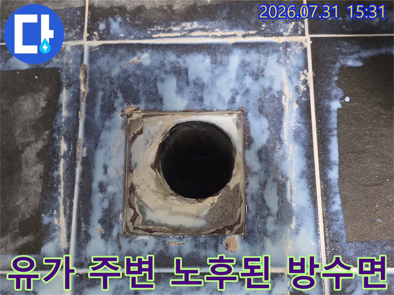 하수구 배관 입구의 타일을 제거하고 드러난 손상된 방수층 사진