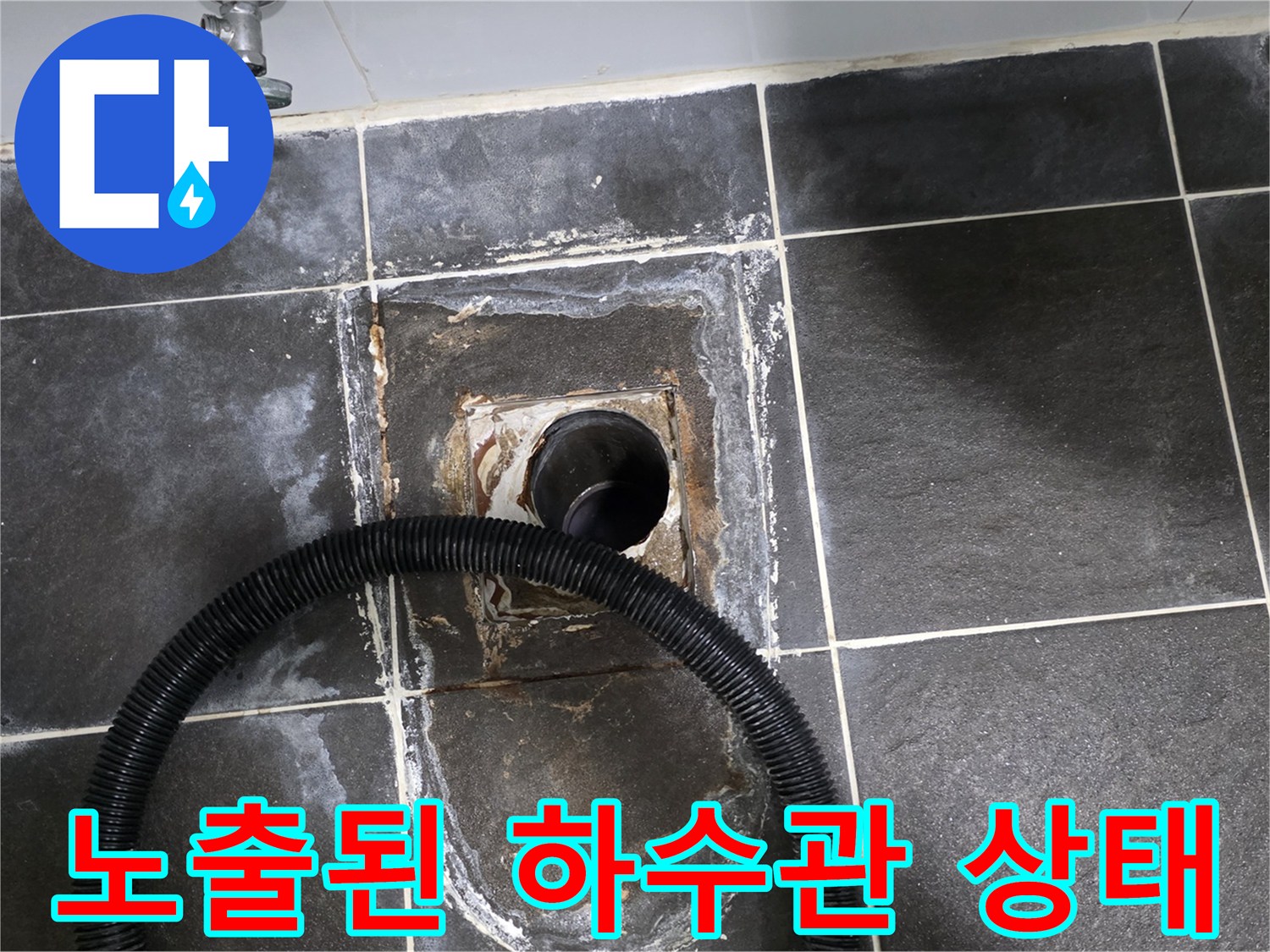 하수구 배관 주변을 굴착하여 노출시킨 작업 사진