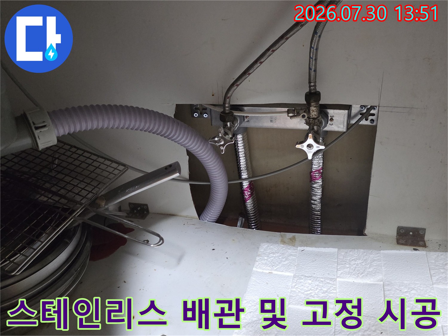 새로 교체한 스테인리스 주름관과 견고하게 고정된 배관 구조