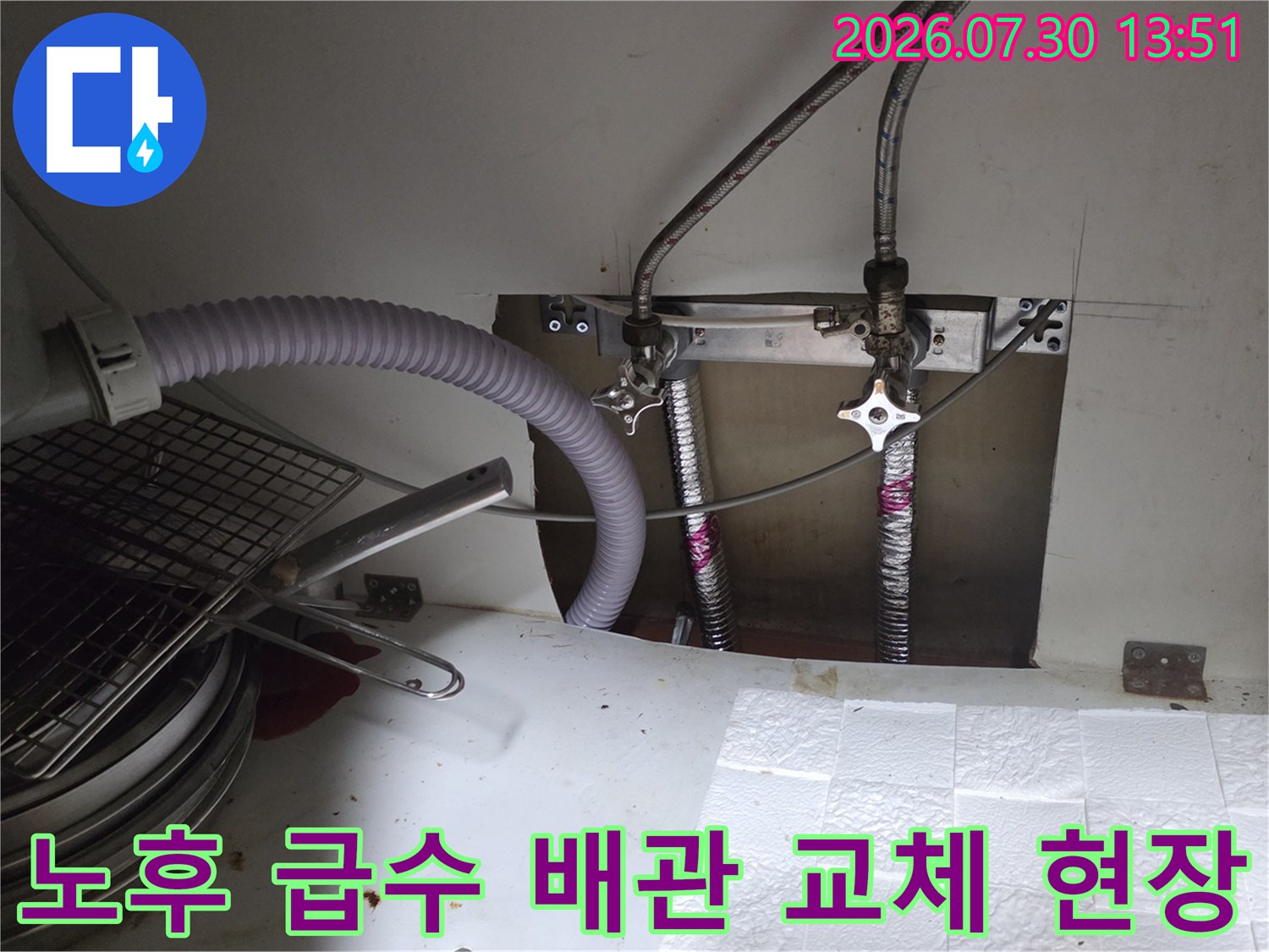 싱크대 밑 수전용 고압 호스와 밸브가 연결된 구간의 보수 장면