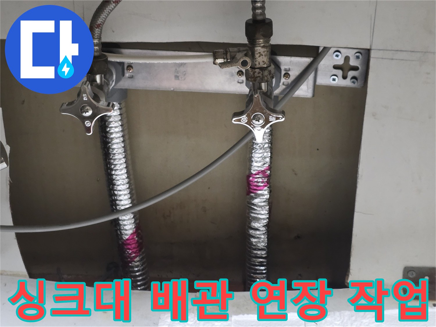 싱크대-하부장-내부-급수-배관-연장-설치-모습