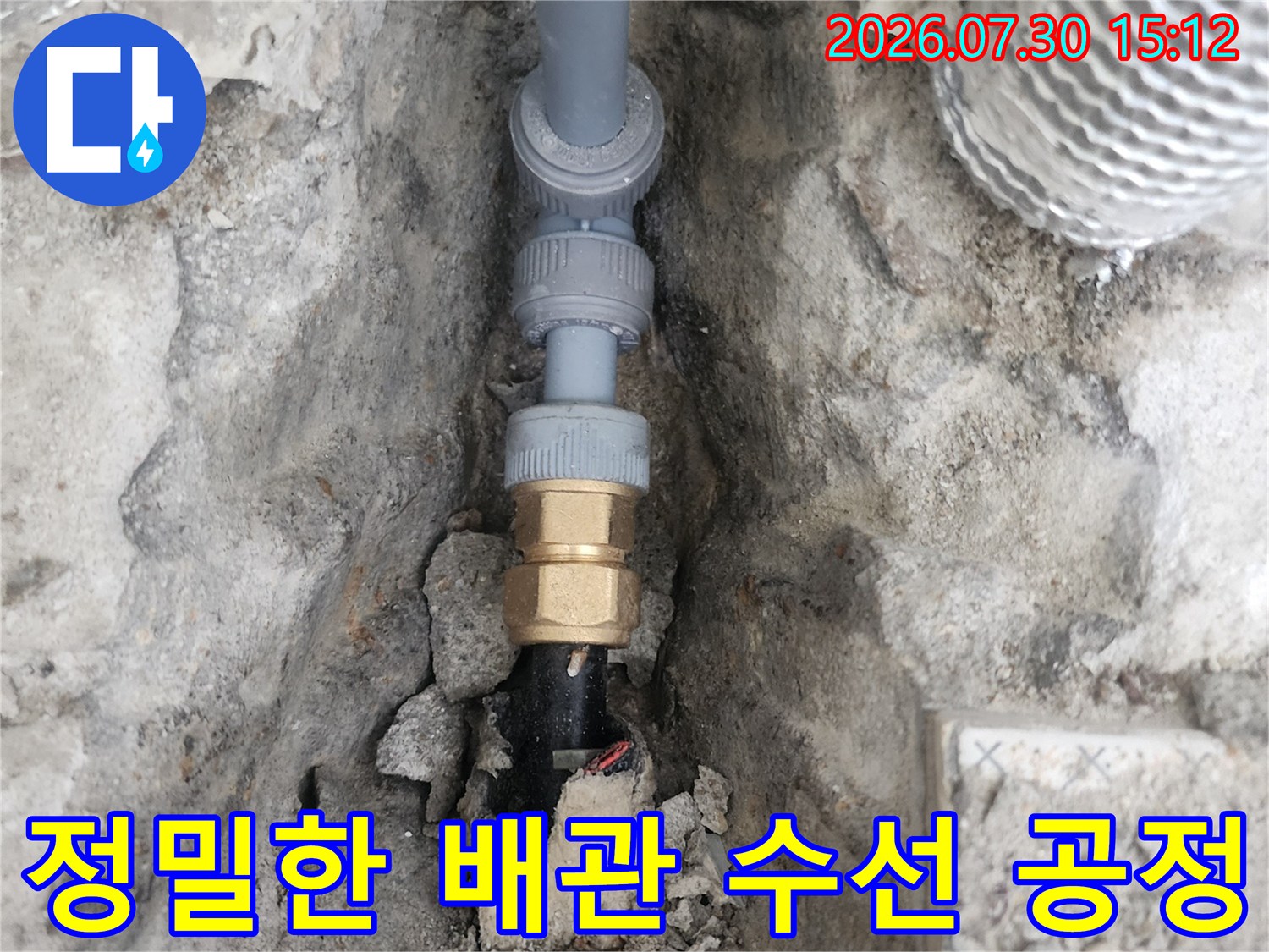 손상된 구간을 제거하고 새 배관과 연결용 부속으로 교체하는 현장 사진