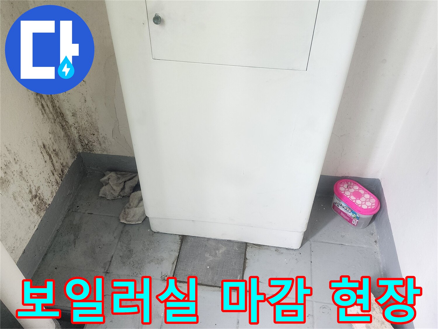 중구 누수 공사-배관 수선 후 미장으로 마무리된 바닥 상태
