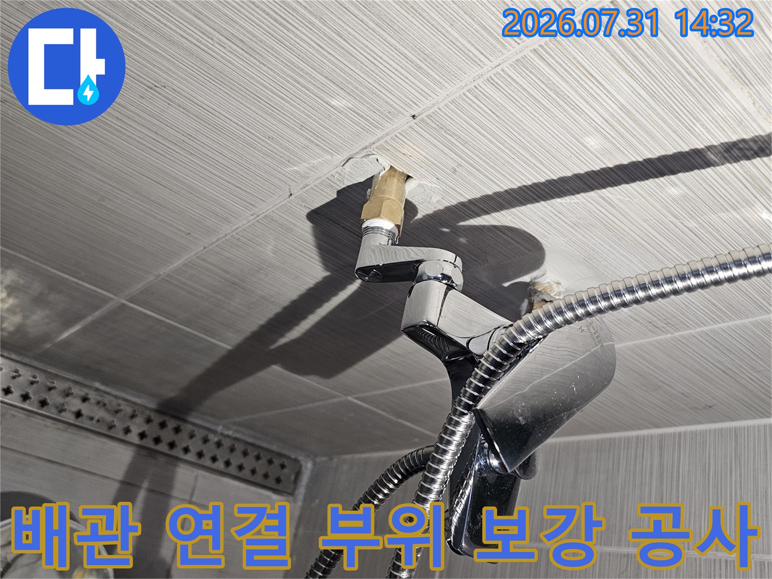 노출된 배관을 새 자재로 교체하여 연장하고 수선을 완료한 모습