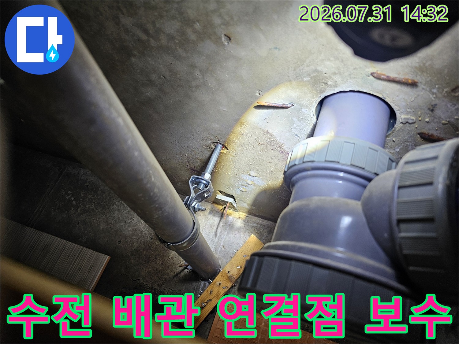 수전 하단 배관이 끊기지 않도록 새 배관으로 연장하여 수리한 모습