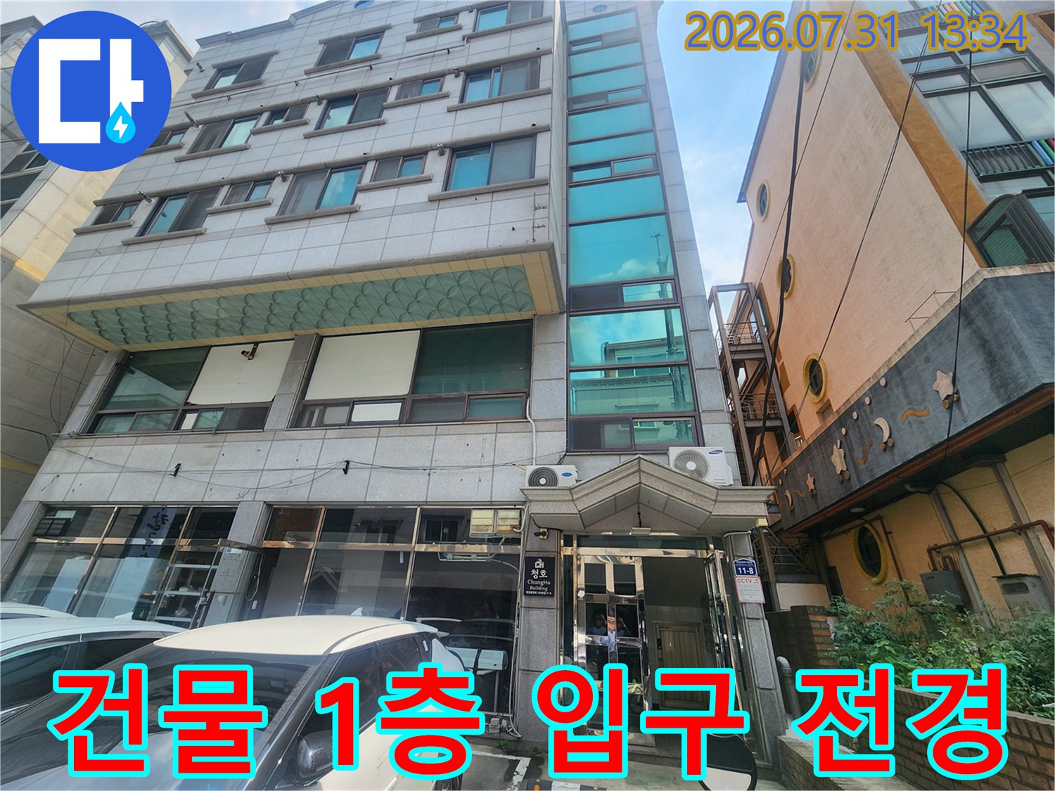 상가 건물 외부와 안내 표지판-정밀 누수 점검 과정