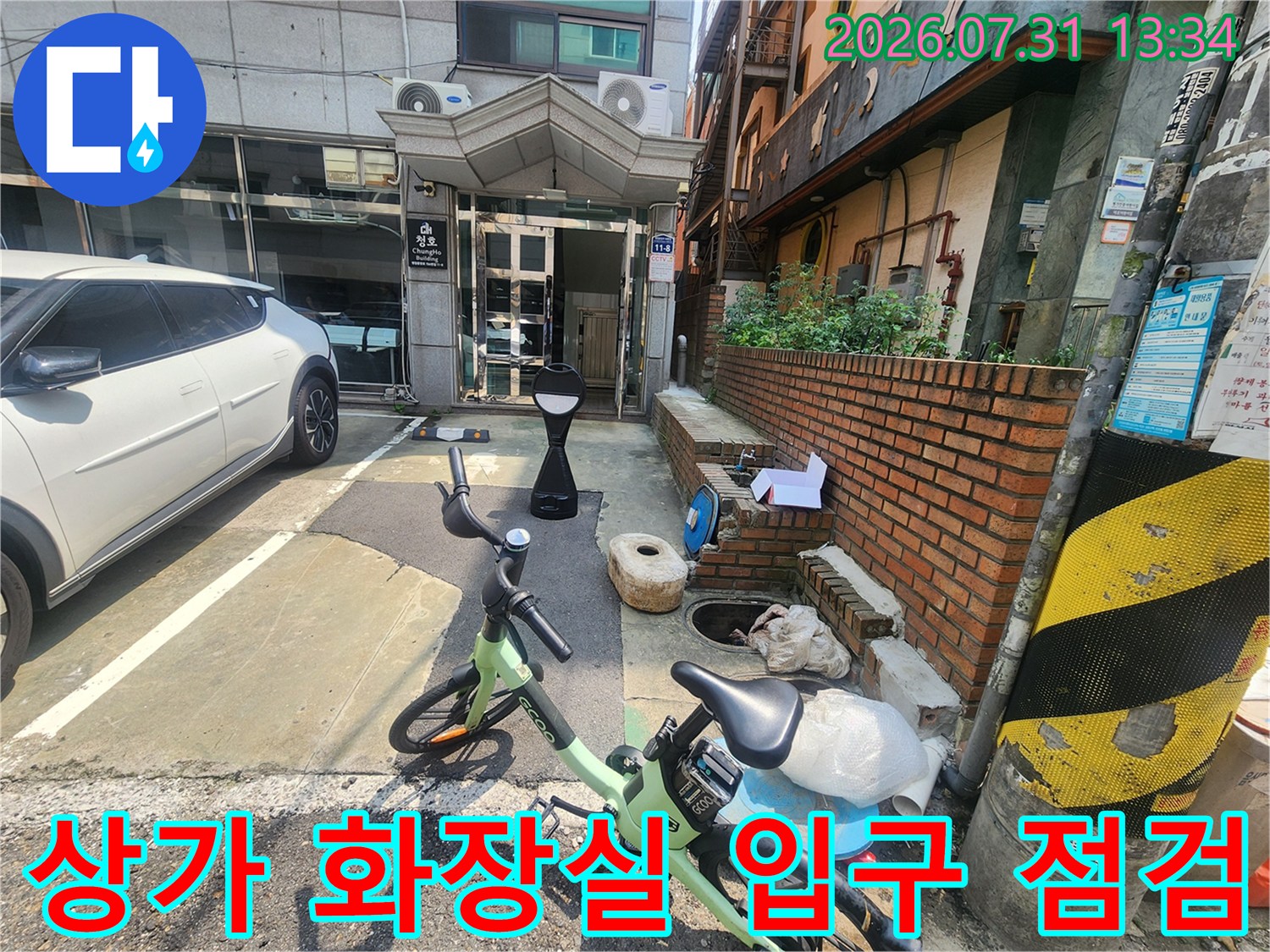 상가 화장실 입구와 주변 환경을 촬영한 누수 진단 현장 사진