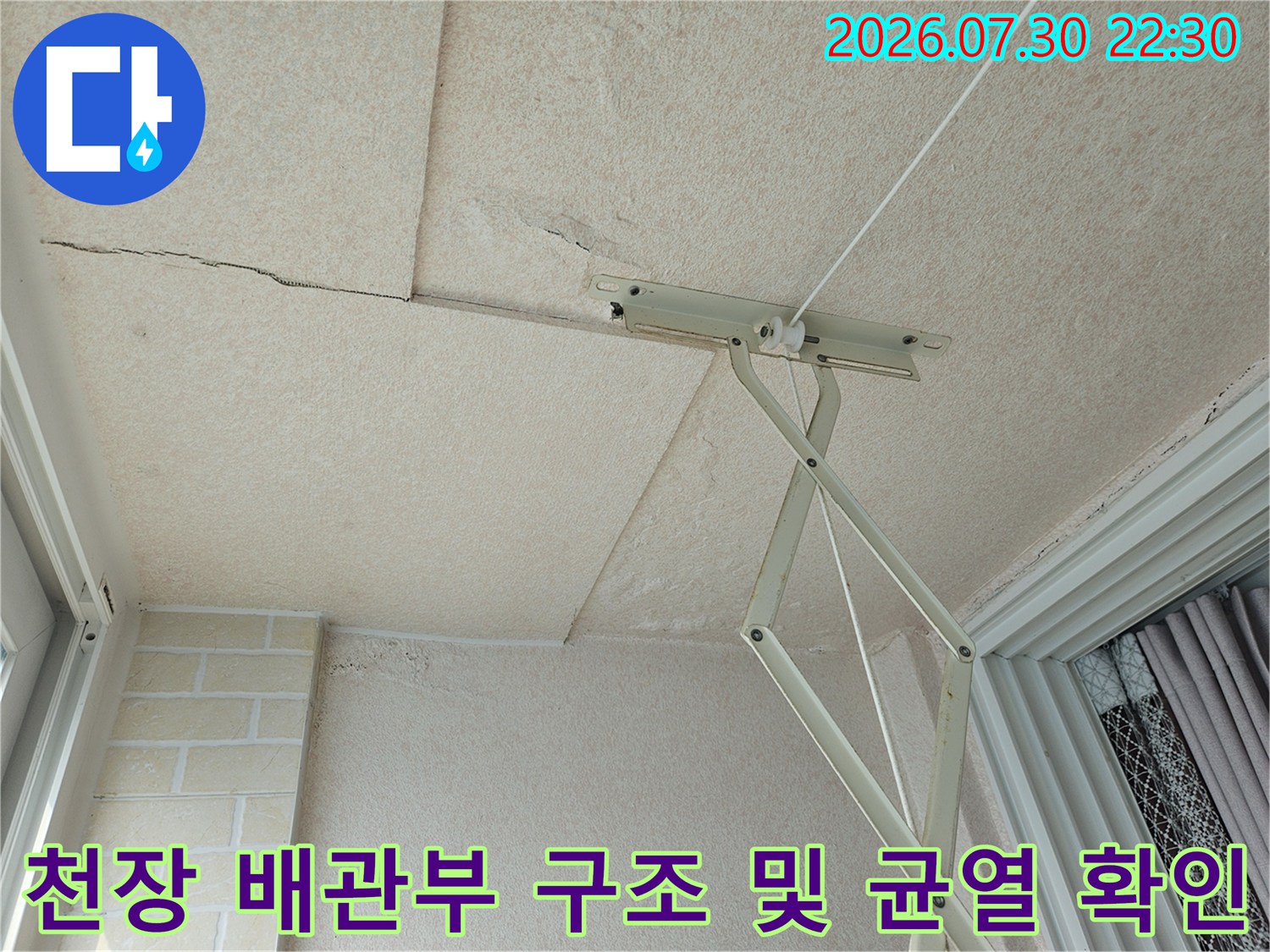 배관 지지 장치와 천장 콘크리트가 만나는 부위의 누수 흔적 점검