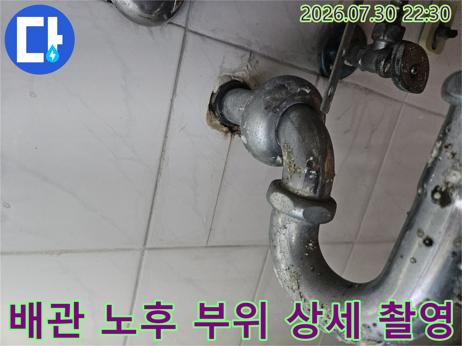 욕실 하수 배관 연결점의 상태를 기록한 기술 점검 사진