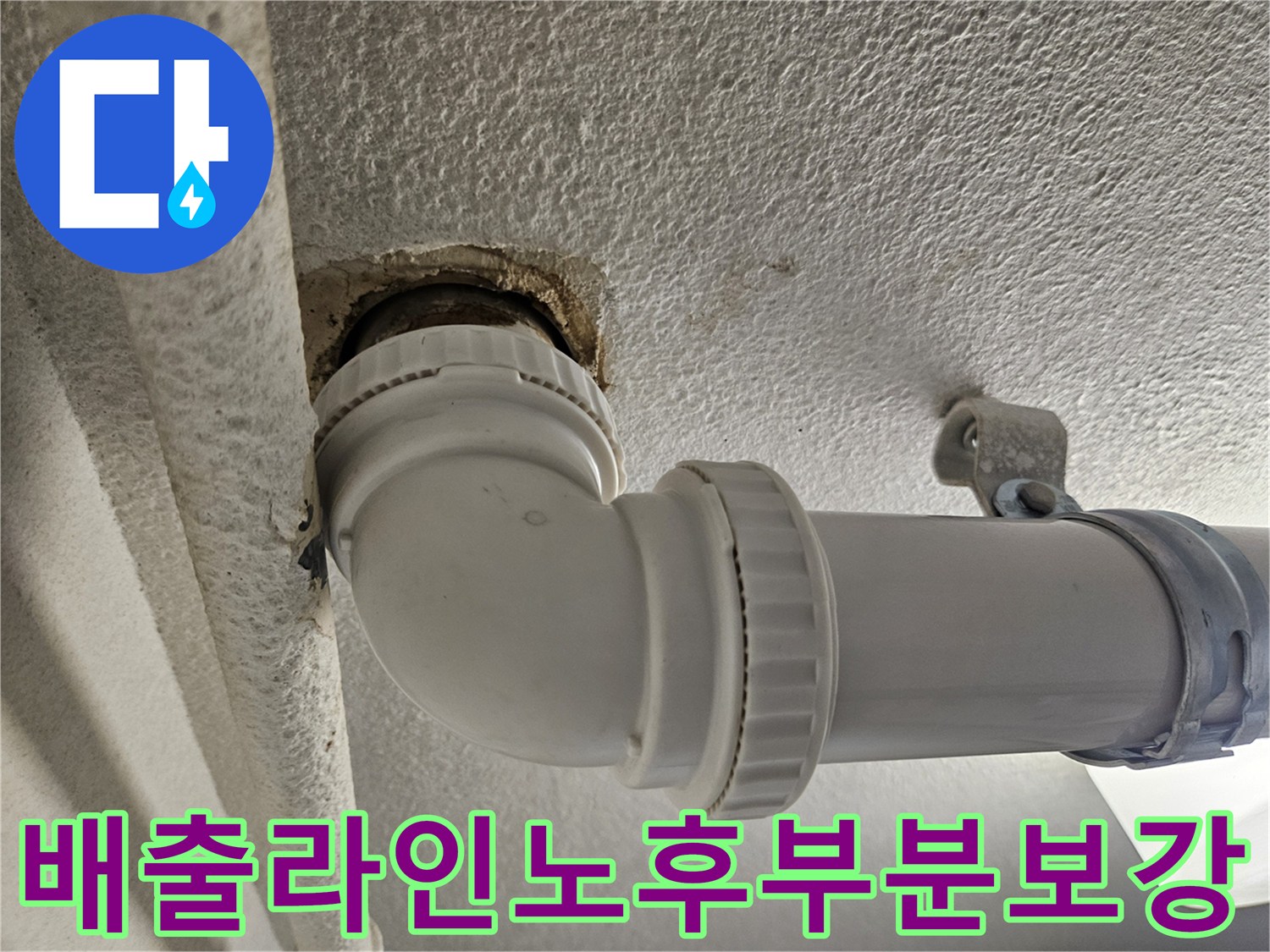PVC-배관-굴곡부-및-커플링-체결-상태-점검사진