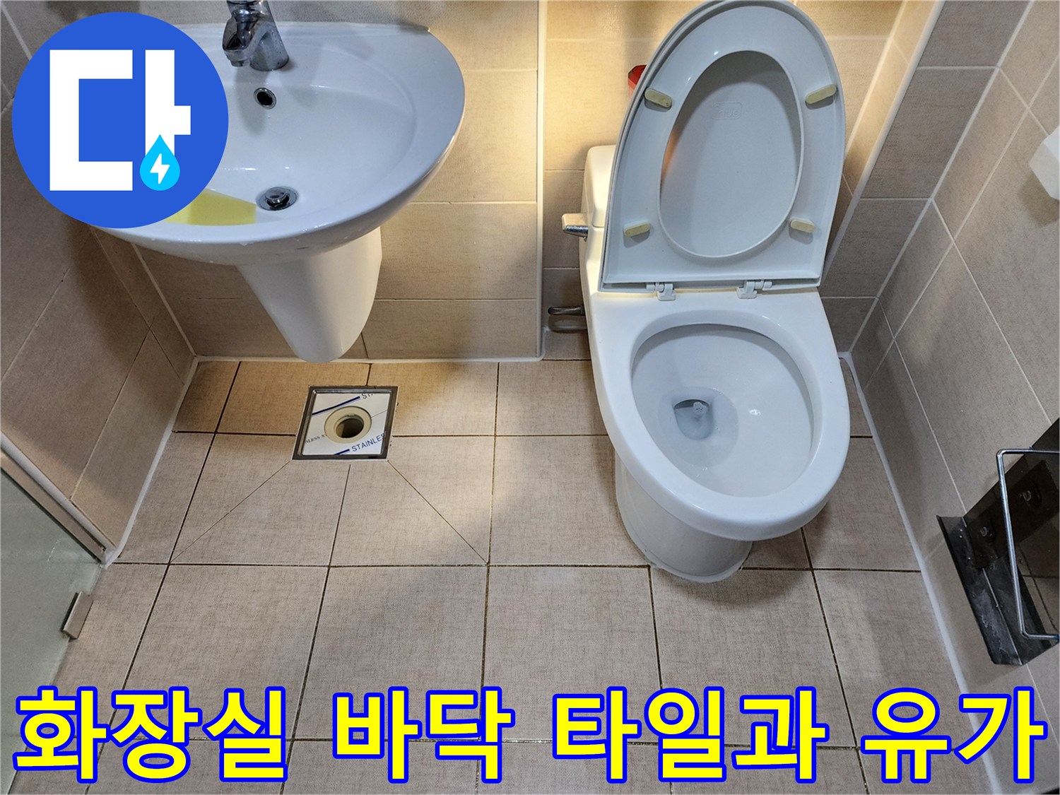 남양주 다산동 현장-세면대 아래 배수구 주변의 타일 상태