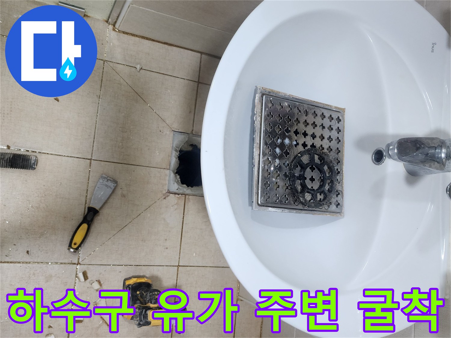 남양주 다산동 현장의 세면대 아래 배관 노출 및 확인 작업