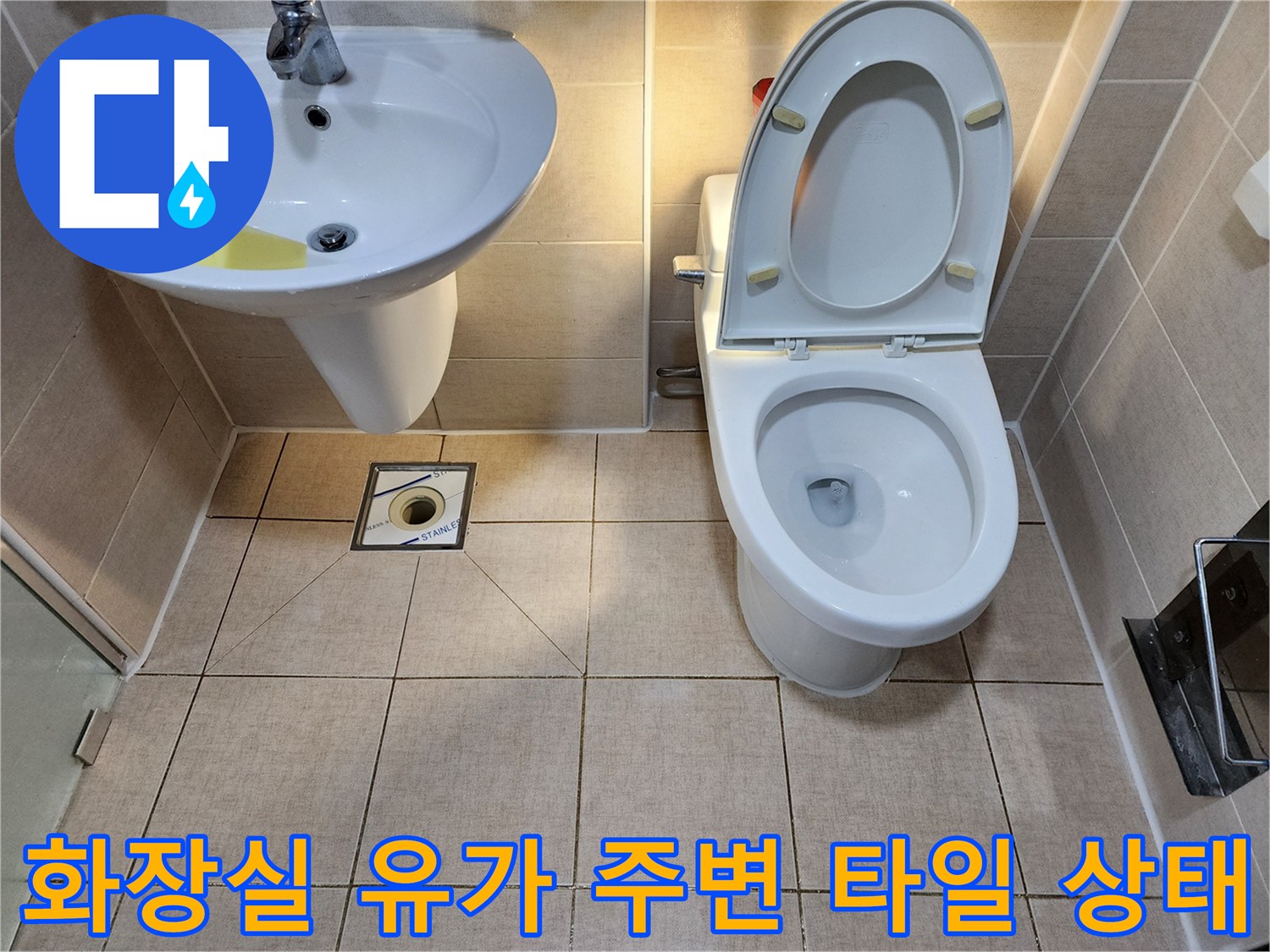남양주 다산동 화장실-변기와 세면대 하단 배수구 점검 상황