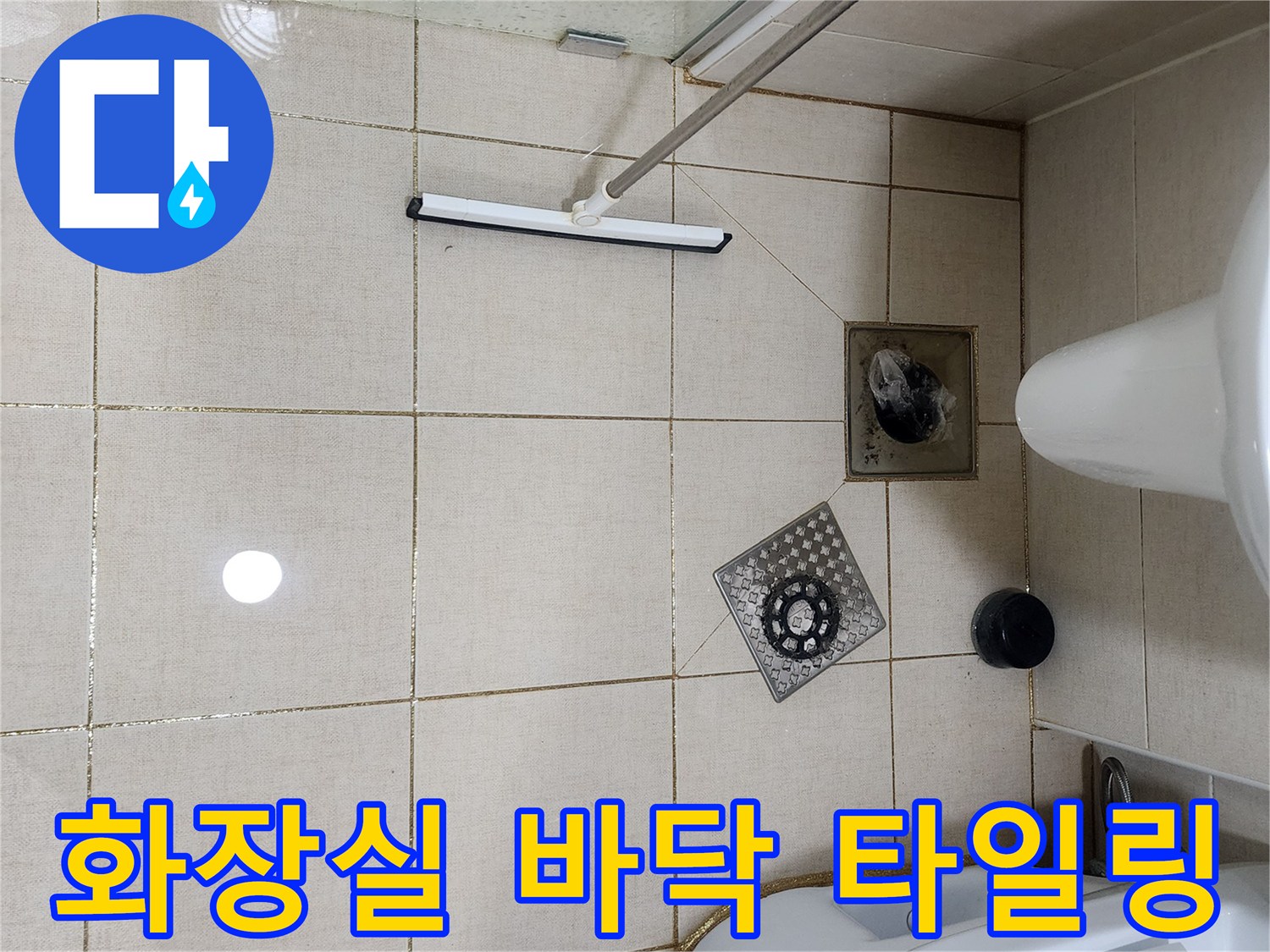 다산동 현장-배수구 유가 및 세면대 하단부