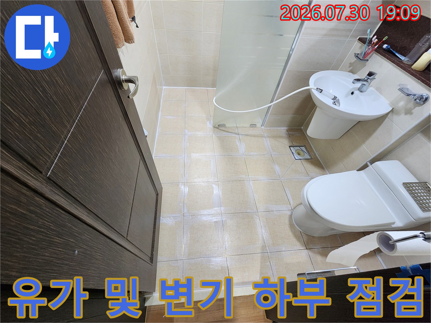 변기 주변과 바닥 배수구를 중심으로 한 누수 진단 촬영 사진