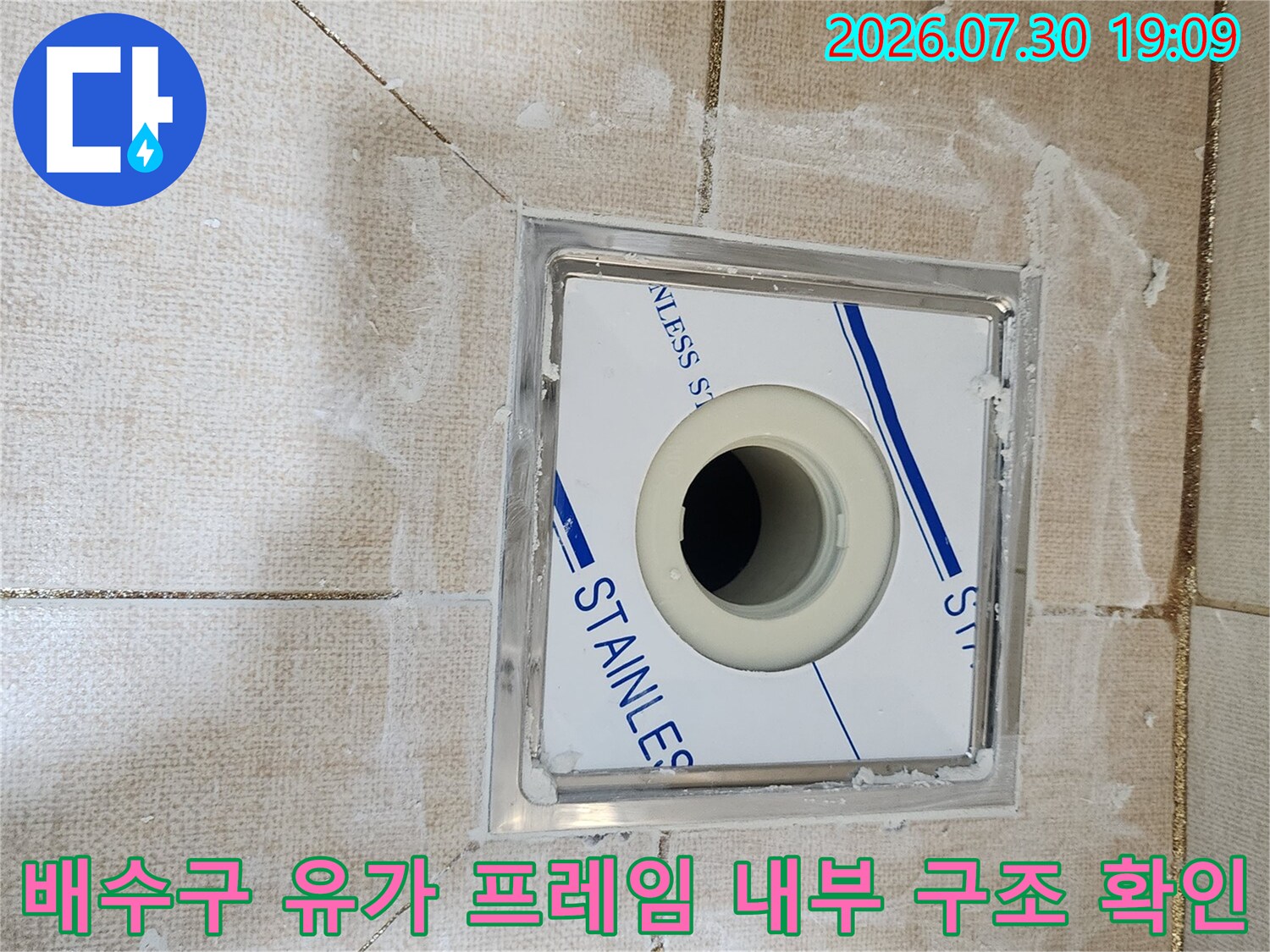 타일 제거 후 노출된 배수구와 스테인리스 소재의 안쪽 모습입니다.