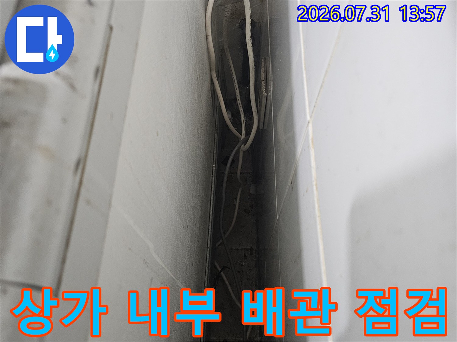 복잡하게 얽힌 주방용 수도 배관과 연결 부위 상세 촬영