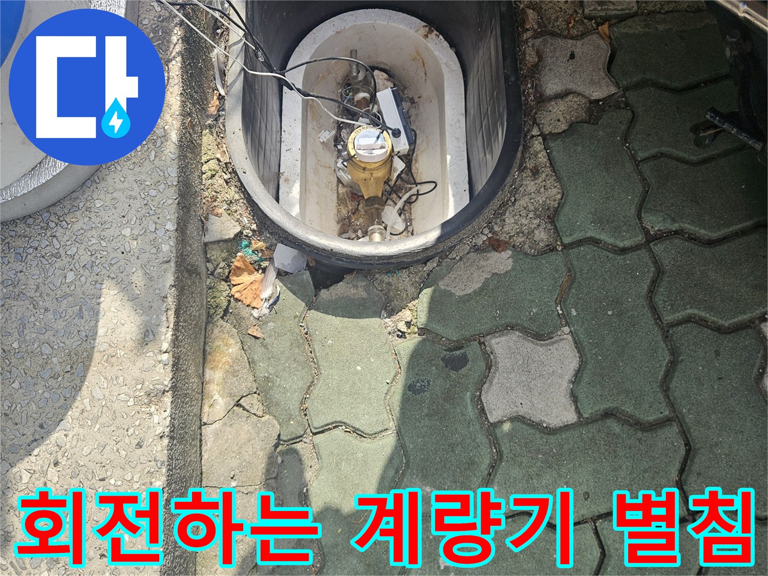 수도 사용 중단 상태에서도 움직임이 포착된 계량기 내부 부속 사진입니다.