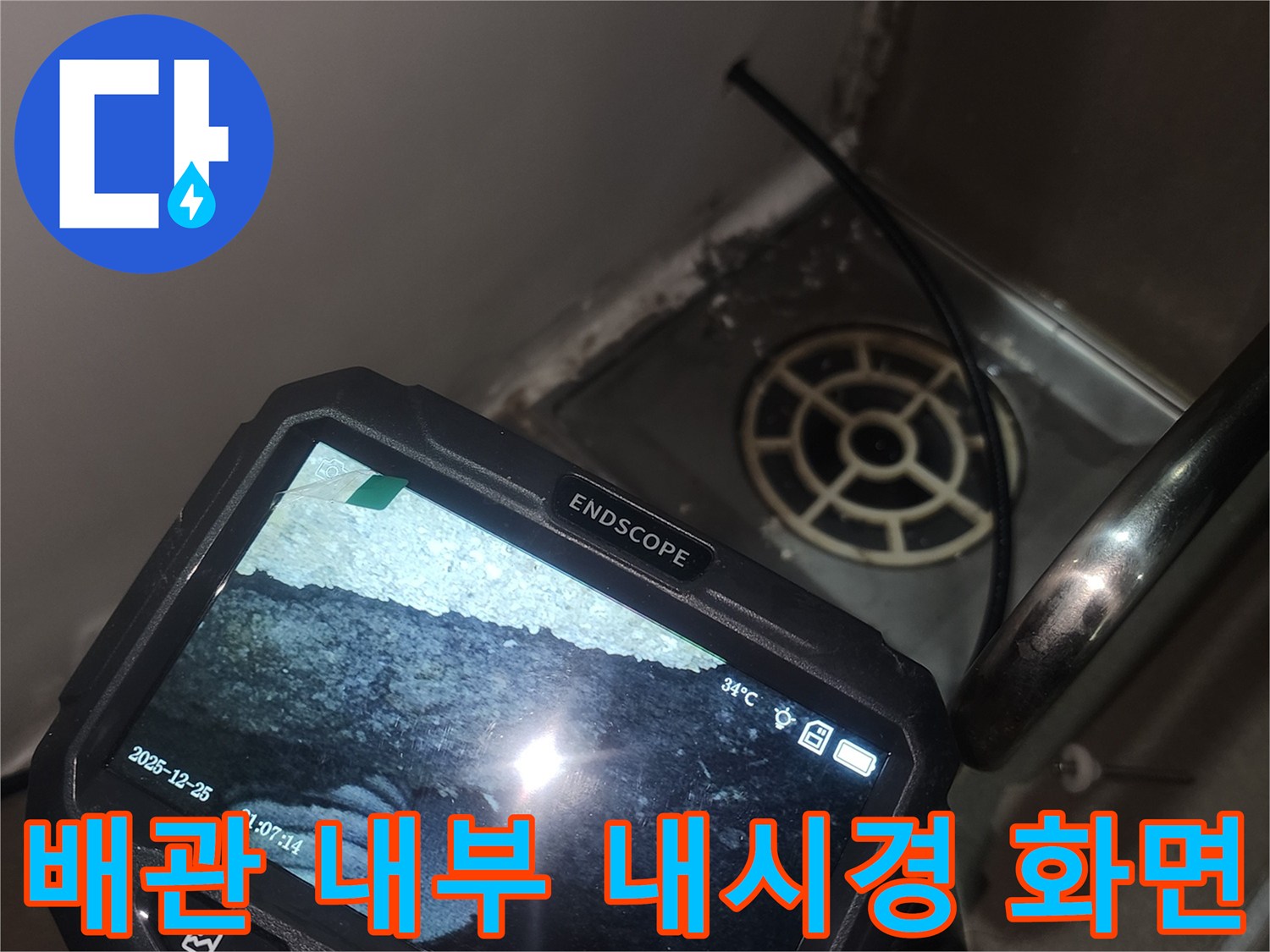 내시경 카메라를 통해 촬영된 배관 주변의 누수 의심 부위