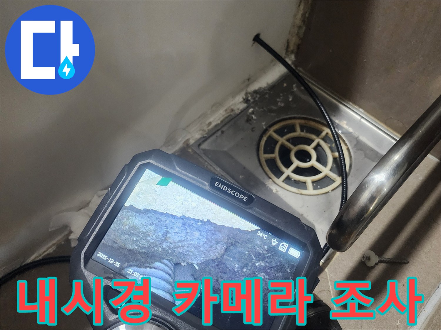 배관-속을-직접-확인하는-내시경-검사