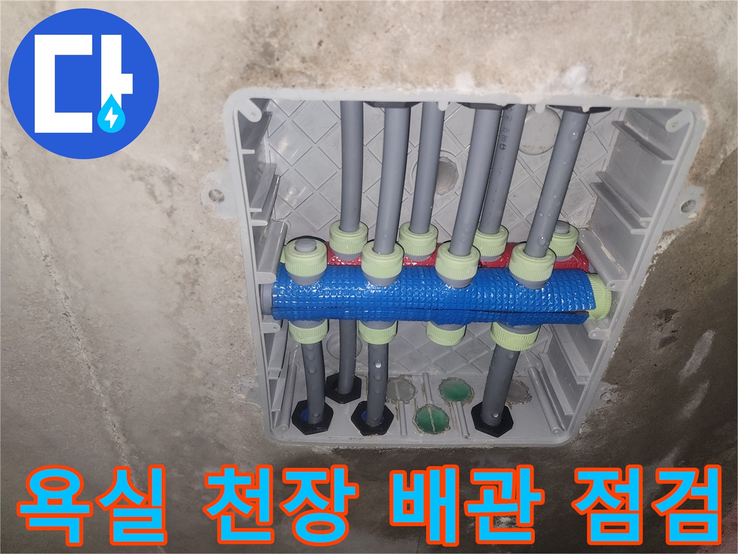 욕실-천장-내부-배관-연결-상태-점검