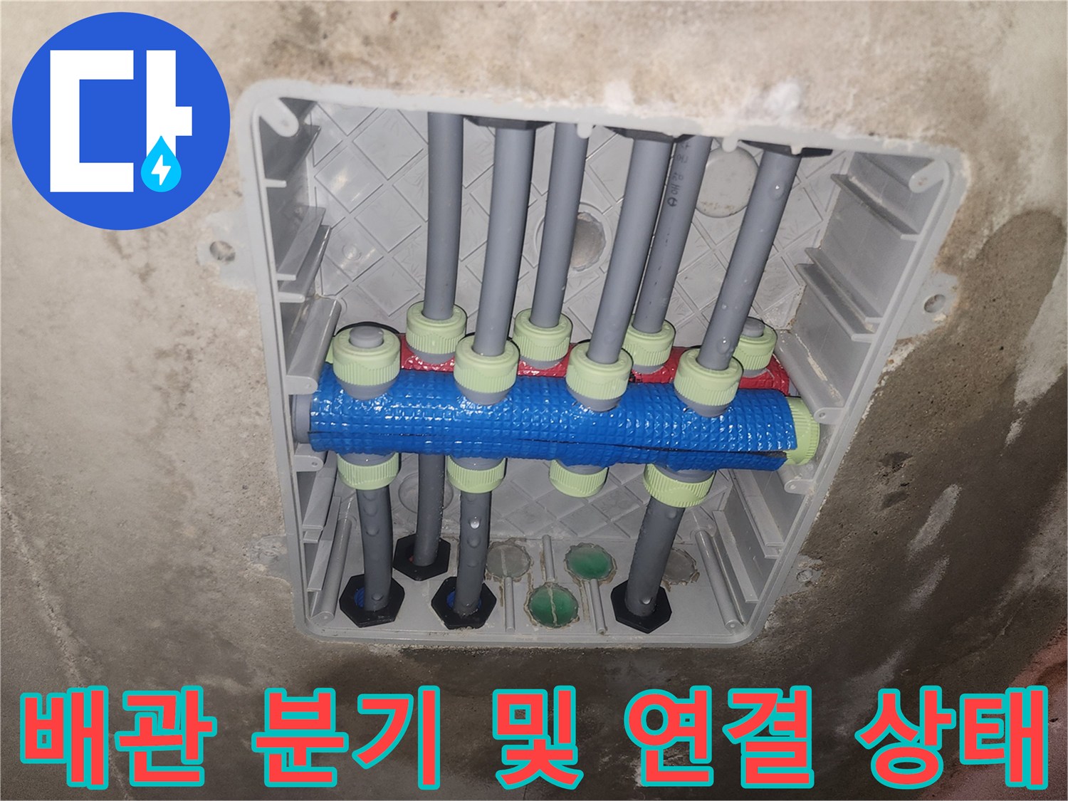 천장-안쪽의-회색-배관과-파란색-연결-장치