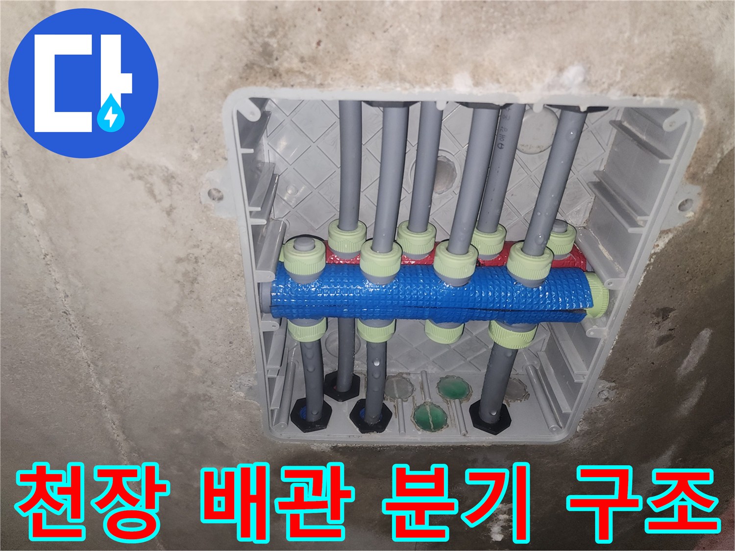 화장실 천장 점검구 내부의-복잡한 배관 연결 구조