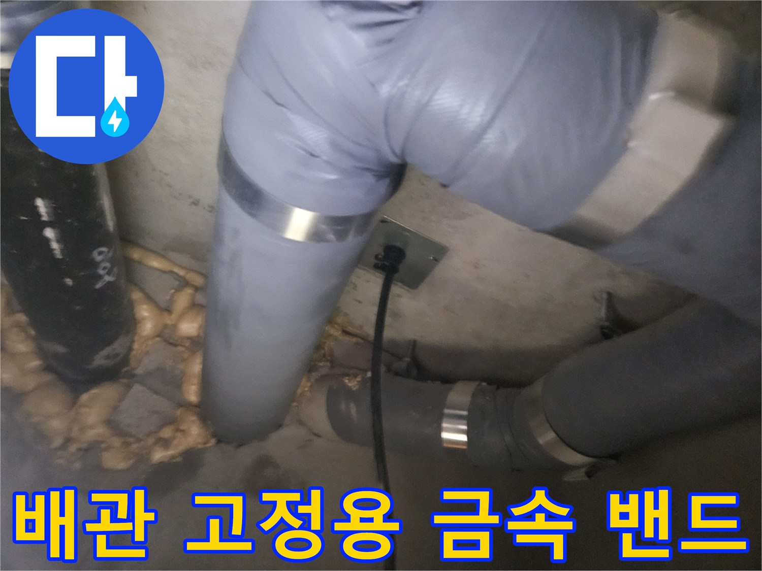 배관-연결-부위를-단단히-고정하고-있는-금속-밴드-사진