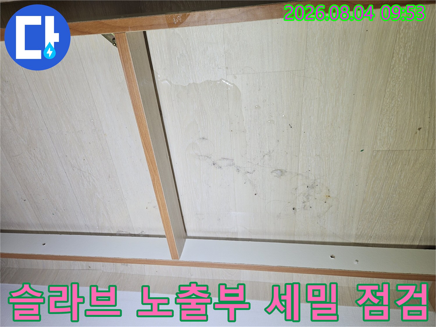 천장 상부 슬라브 영역에서 배관의 상태와 주변 습도 상황을 파악하는 모습