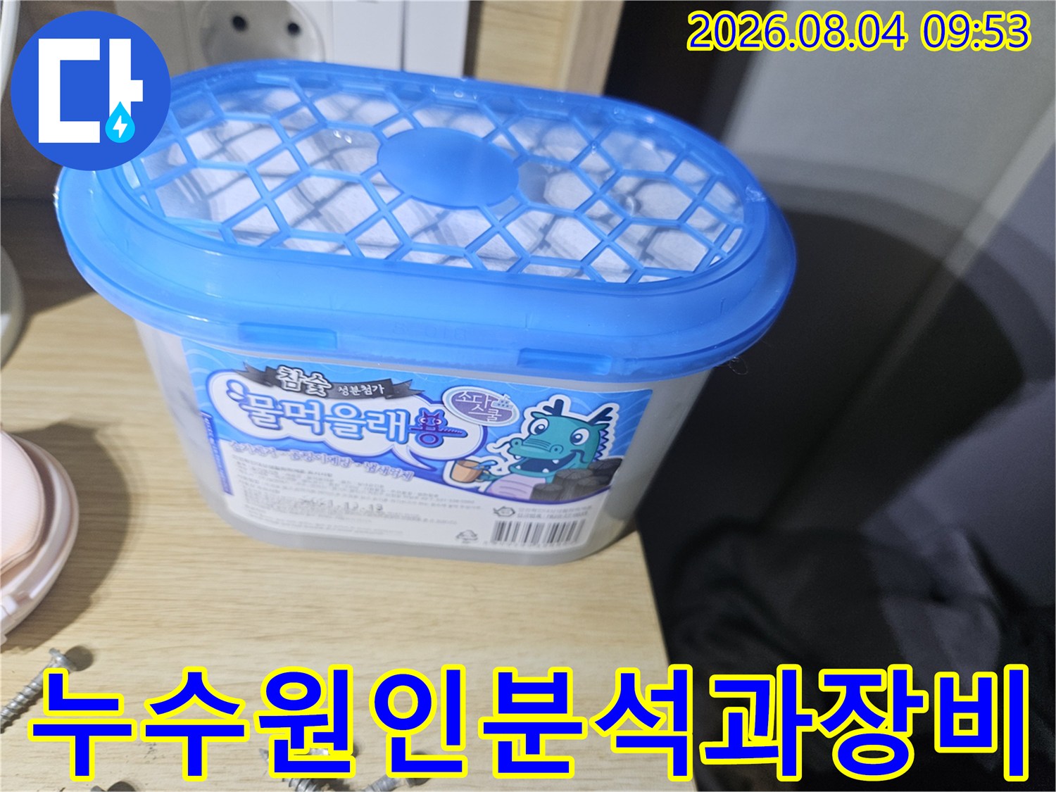 파란색 커버의 정밀 장비와 배관 점검용 부속품들