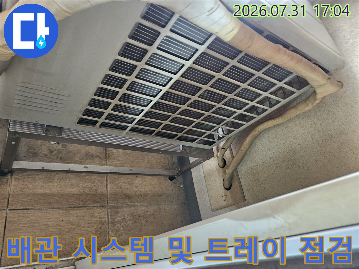복잡하게 구성된 에어컨 응축수 배출용 트레이와 배관 구조물