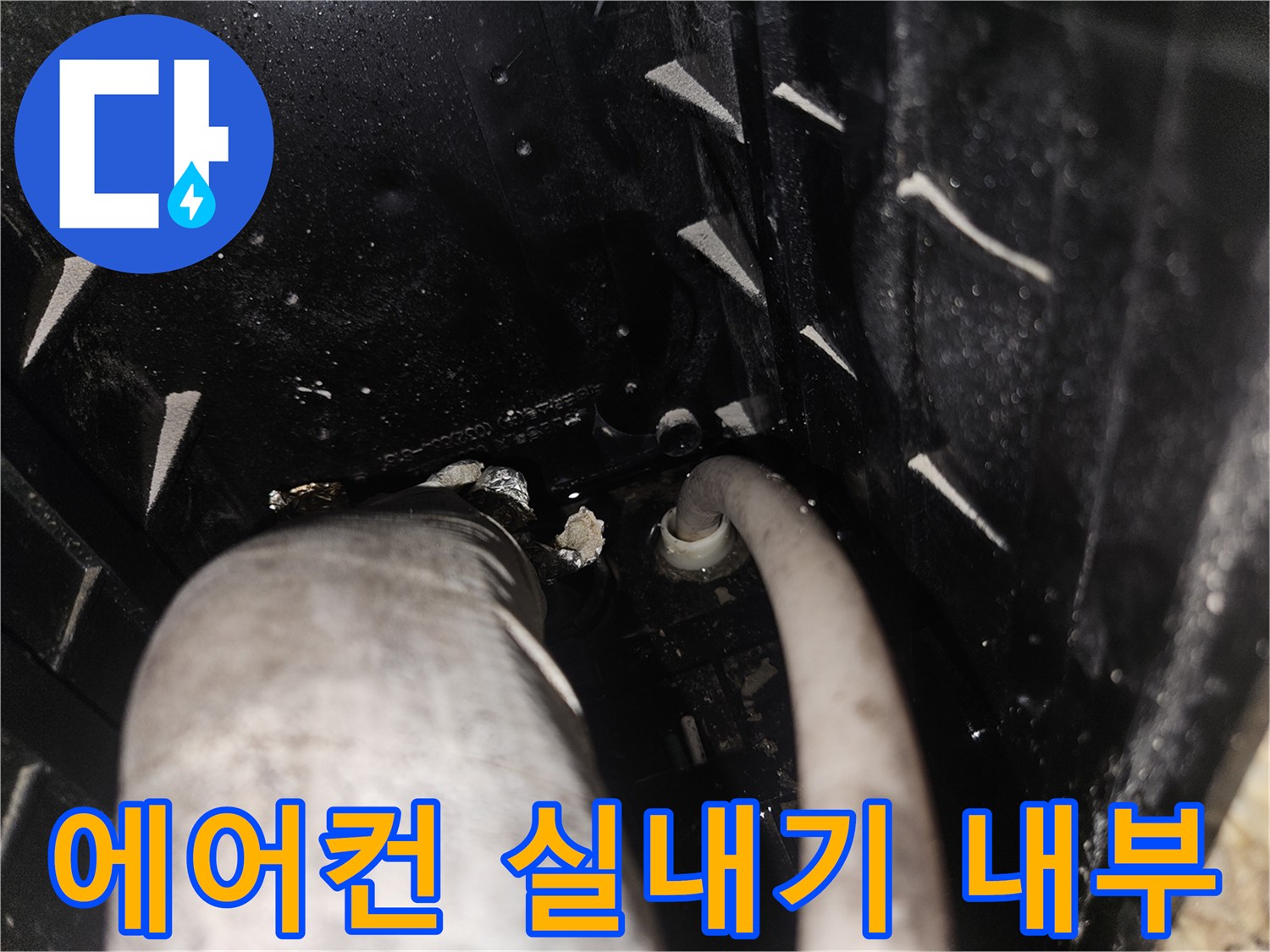 에어컨 실내기 상단부 배관 및 연결 부위 근접 촬영