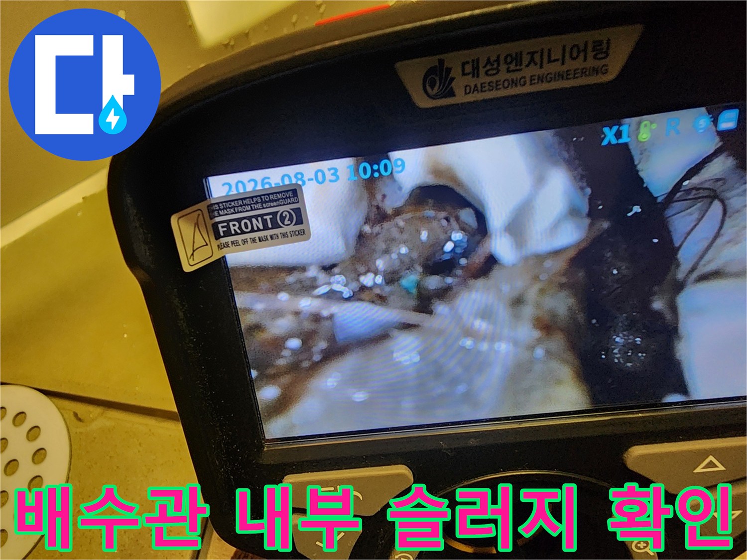 내시경-장비를-통한-배수관-내부-오염도-확인