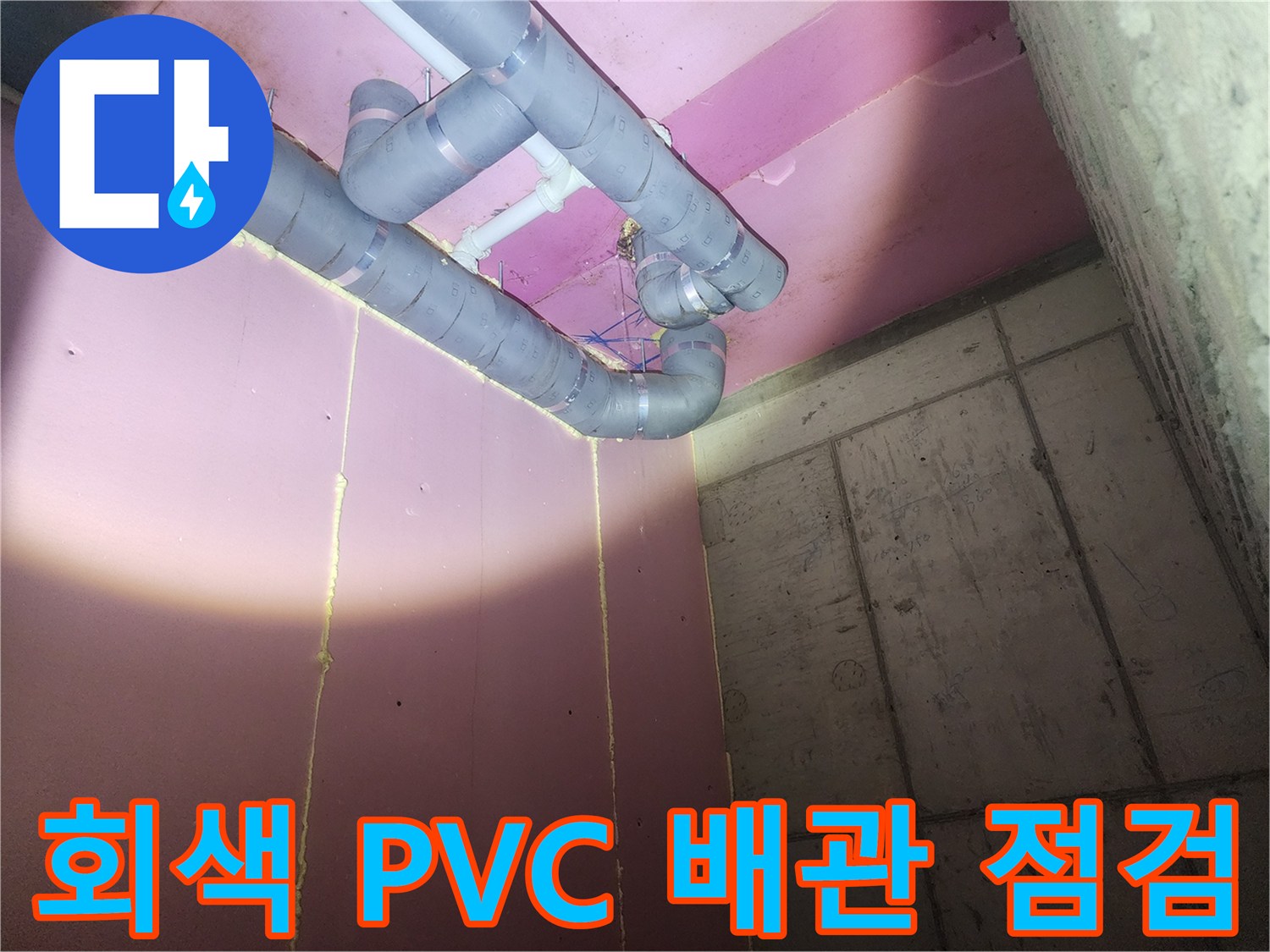 분홍색 벽면과 회색 배관의 연결 부위 상세 촬영