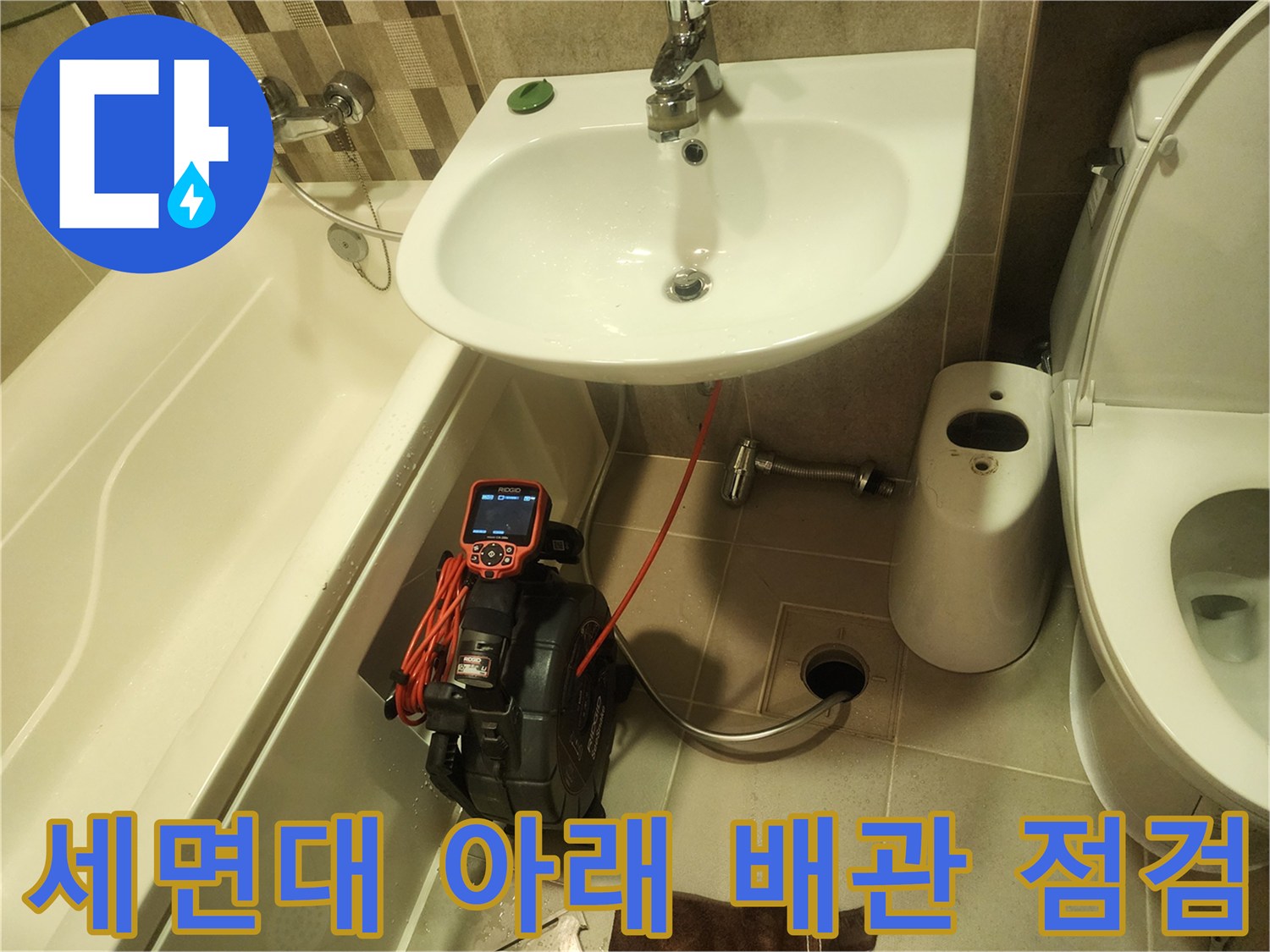 세면대-하부-배수관-내부를-조사하기-위한-내시경-장비-준비