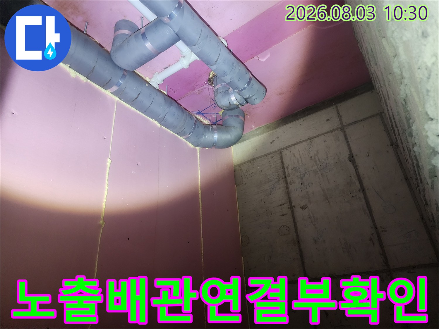 천장 안쪽으로 노출된 회색 PVC 배관의 연결 부위를 상세히 촬영한 사진입니다.