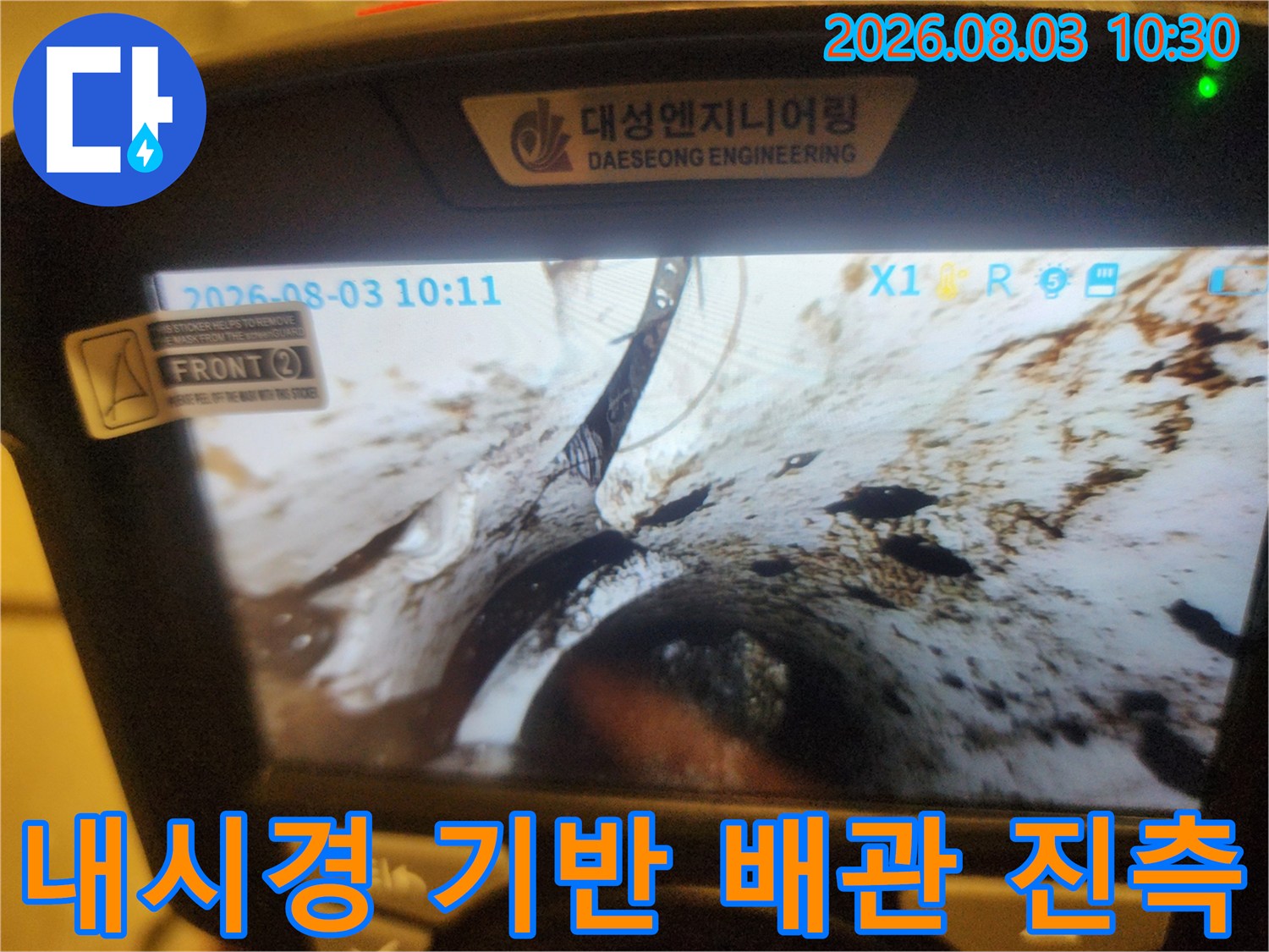 특수 장비를 활용하여 배관 내부의 구조와 파손 상태를 정밀하게 파악하는 장면.