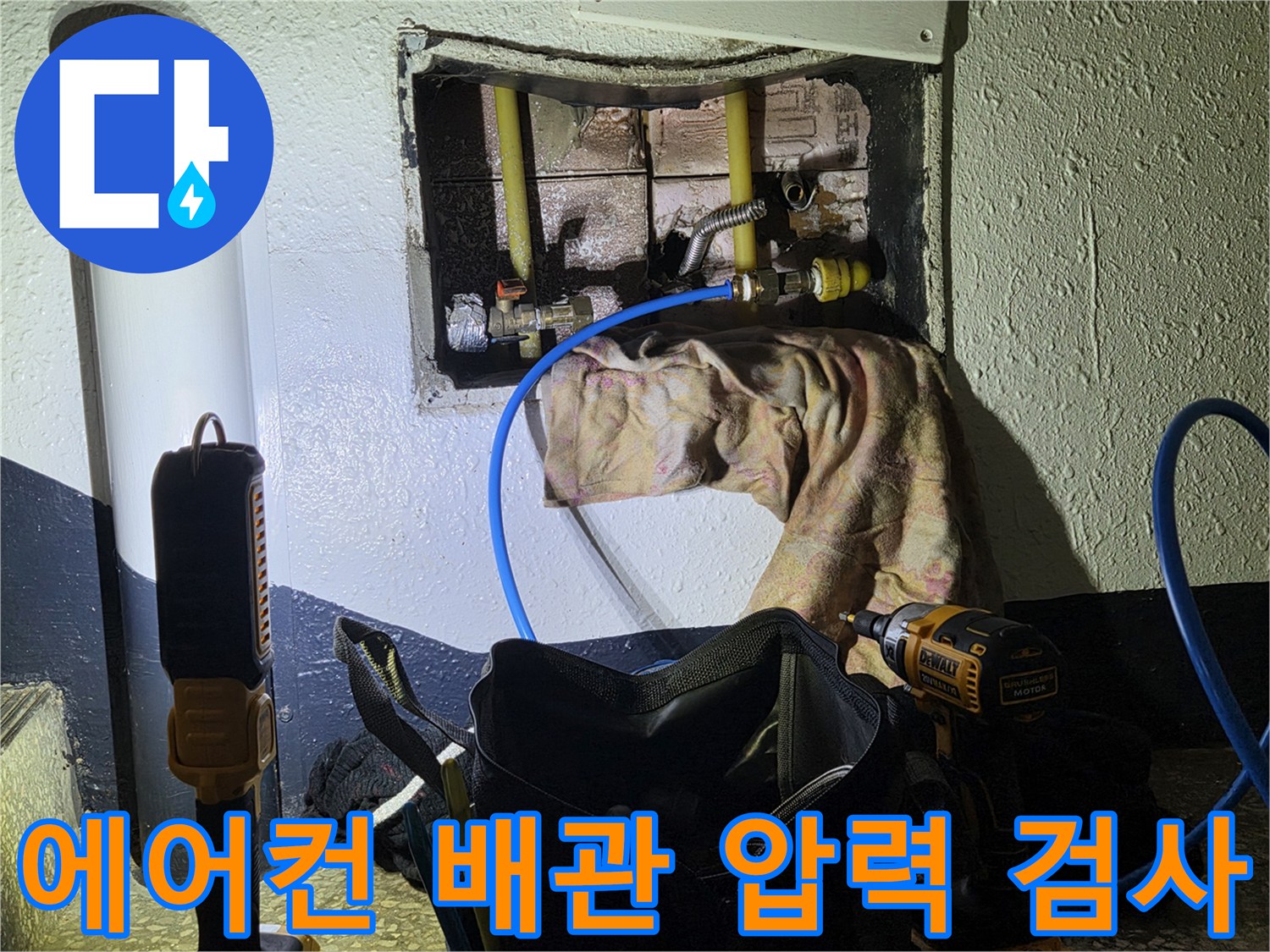 에어컨-배관-주변의-누수-원인을-찾기-위한-압력-테스트
