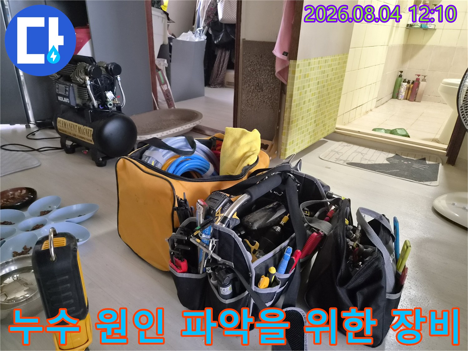 전문 공구 가방과 정교한 진단 기기가 배치된 배관 점검 준비 모습