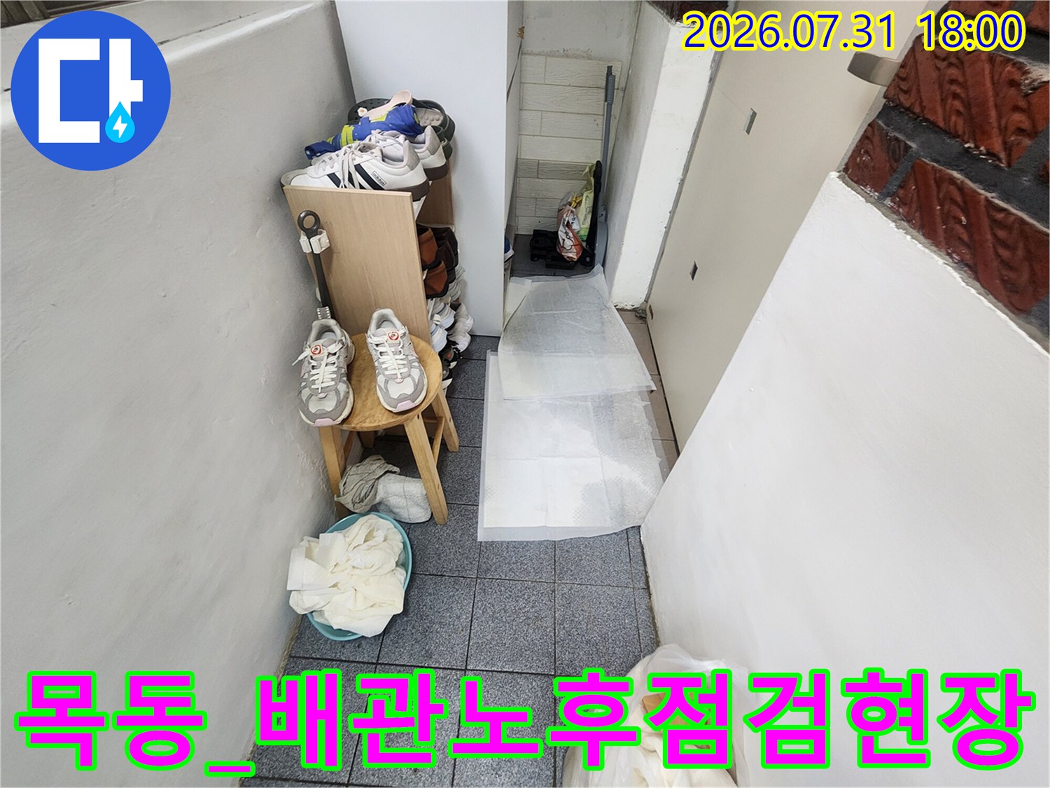 계단 연결부와 신발이 놓인 공간에서 진행 중인 누수 점검 과정