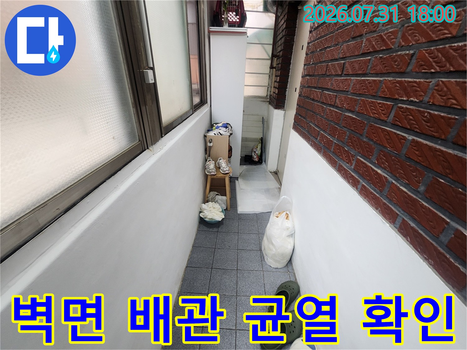 배관 파손 부위를 집중적으로 점검하는 작업 현장 모습